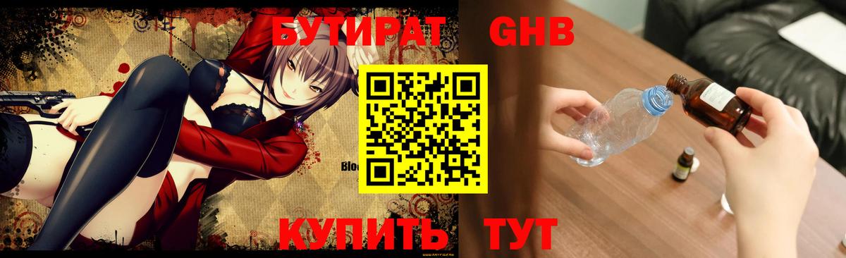 БУТИРАТ буратино  Вход с VPN  Богданович 