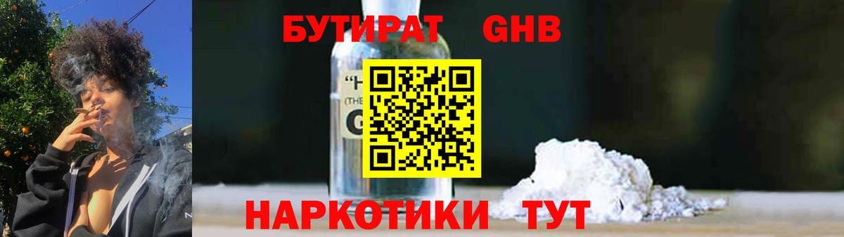 БУТИРАТ 1.4BDO Богданович