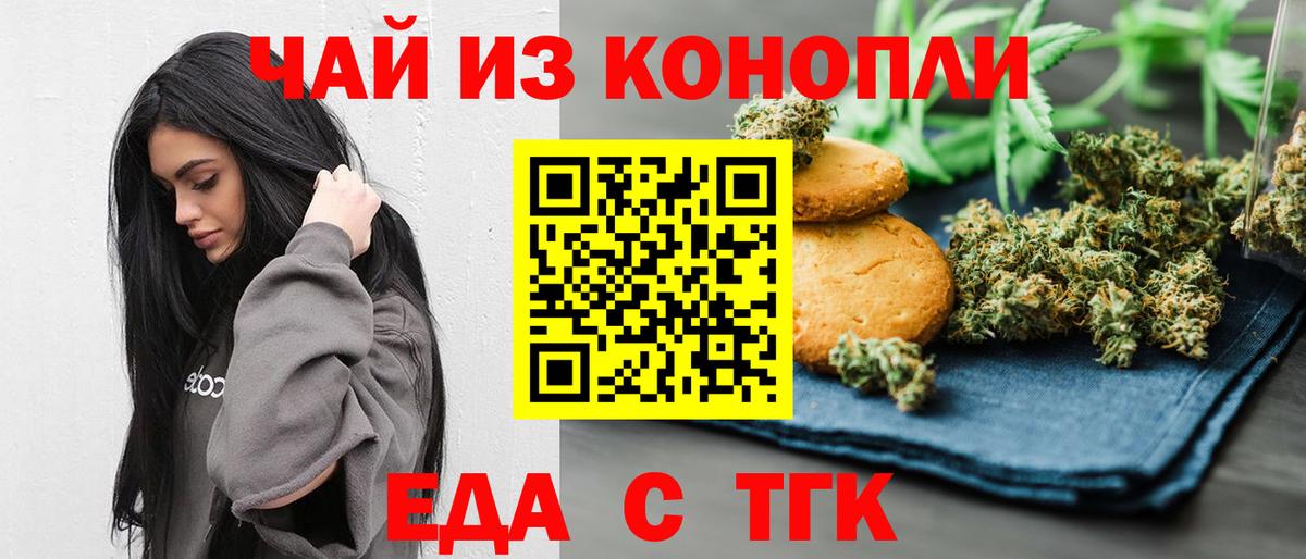 Печенье с ТГК конопля  Вход с VPN  Богданович 