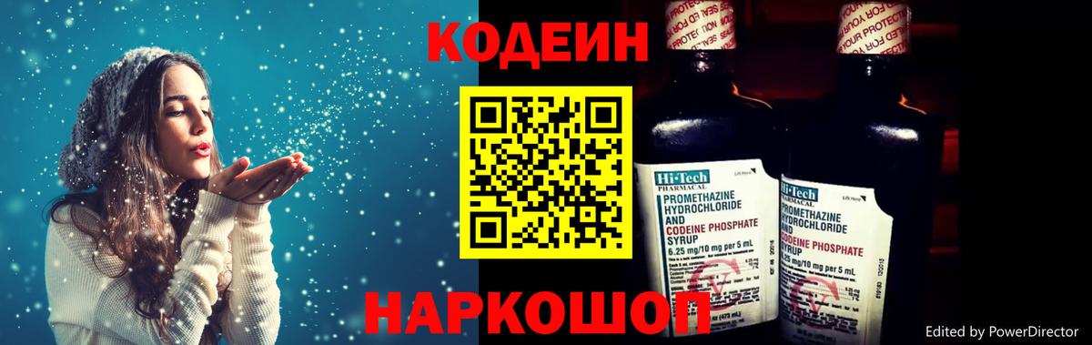 Богданович  Кодеин Purple Drank  Вход с VPN  Кодеин напиток Lean (лин) 