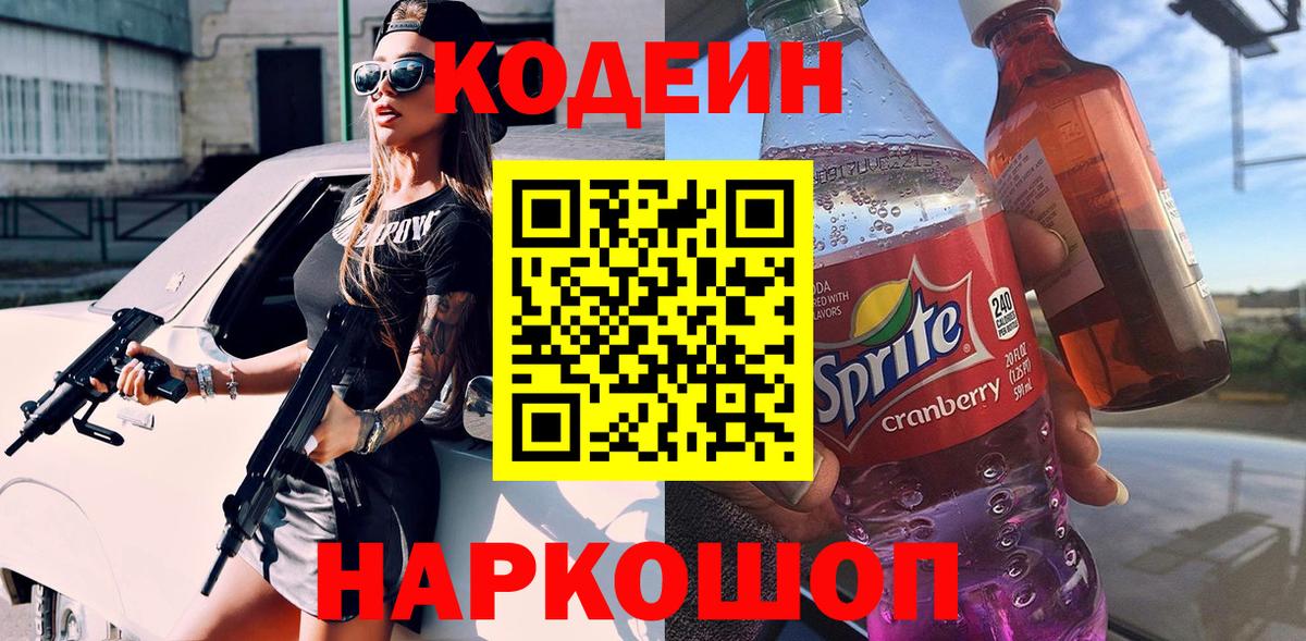 Кодеиновый сироп Lean Purple Drank Богданович