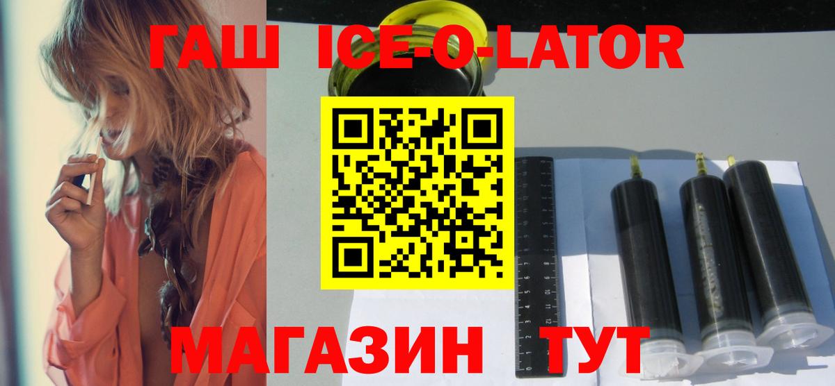 Гашиш ice o lator Богданович